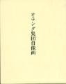 オランダ集団肖像画