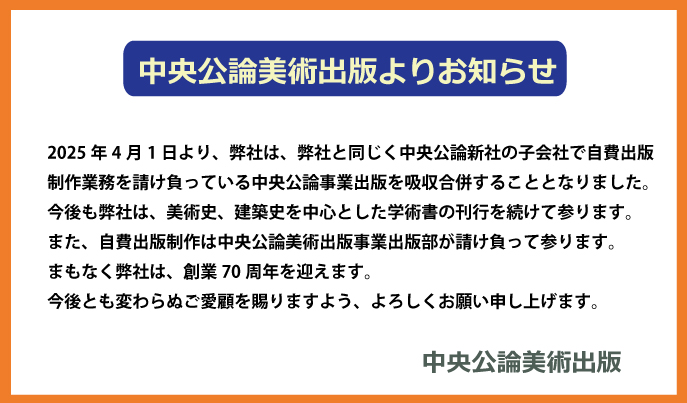 中央公論美術出版
