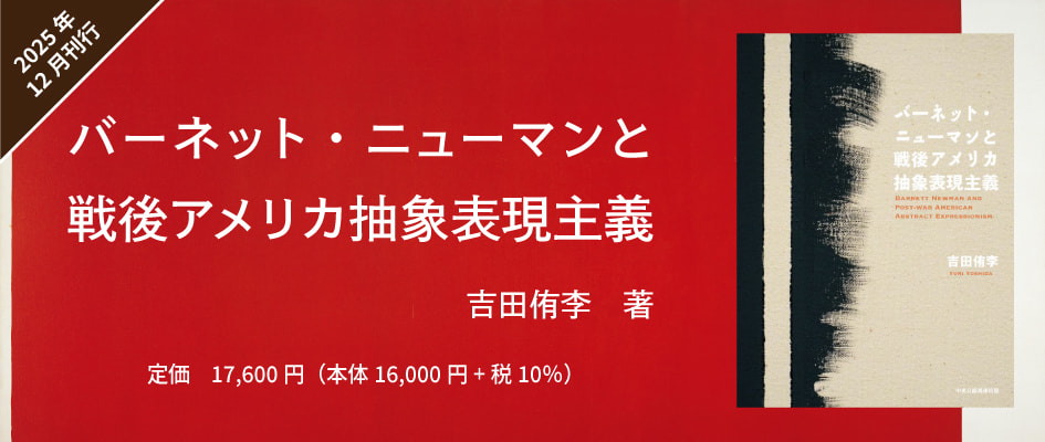 中央公論美術出版