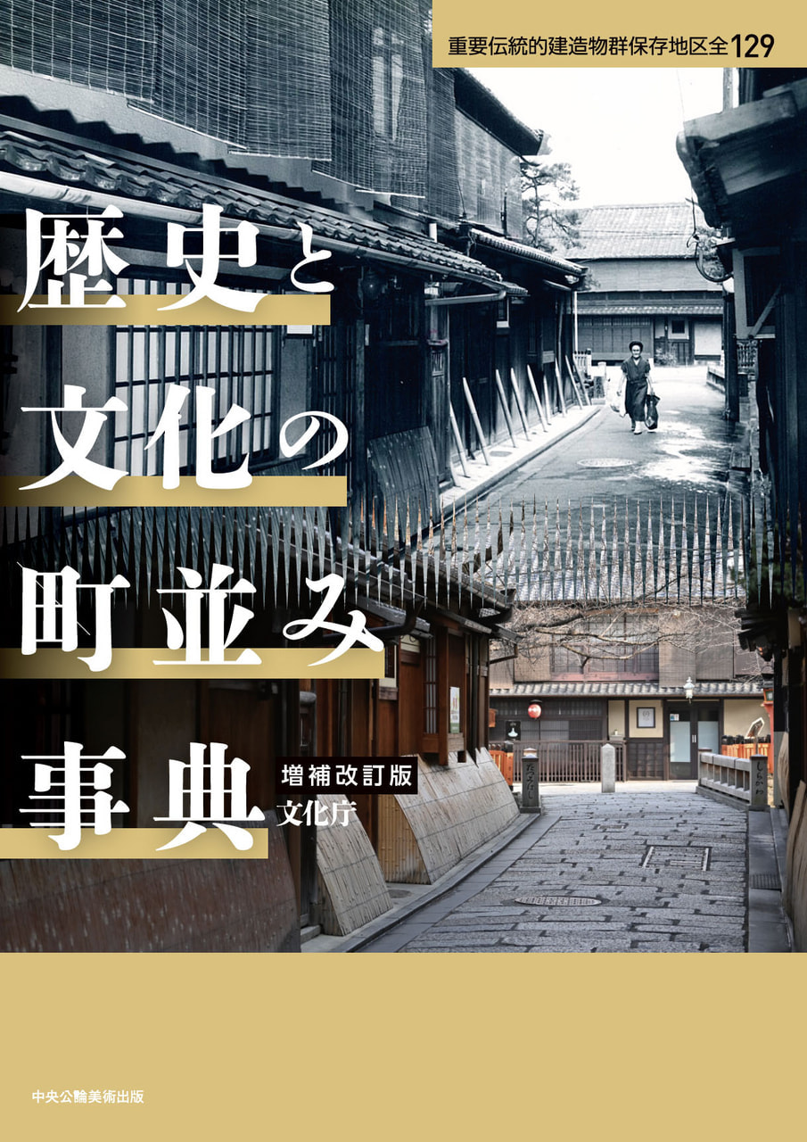 日本・東洋建築・都市史 | カテゴリ一覧 | 中央公論美術出版