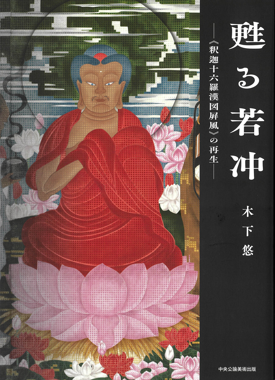 国宝　六道絵　中央公論美術出版 書籍一覧 | 中央公論美術出版