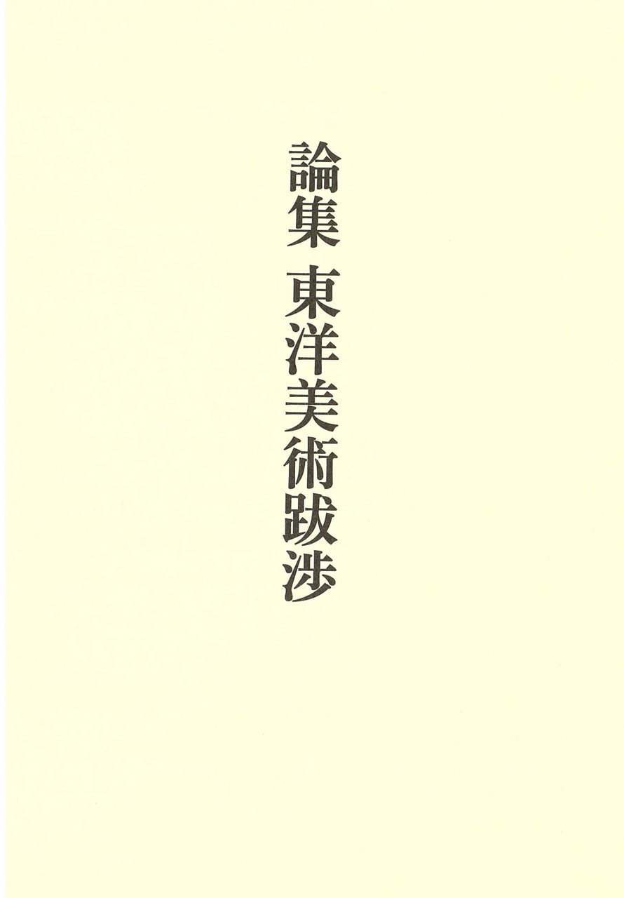 中央公論美術出版